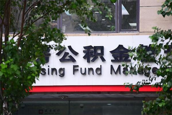 辽宁辞职以后可以把公积金取出来吗（辞职能不能把公积金取出来）