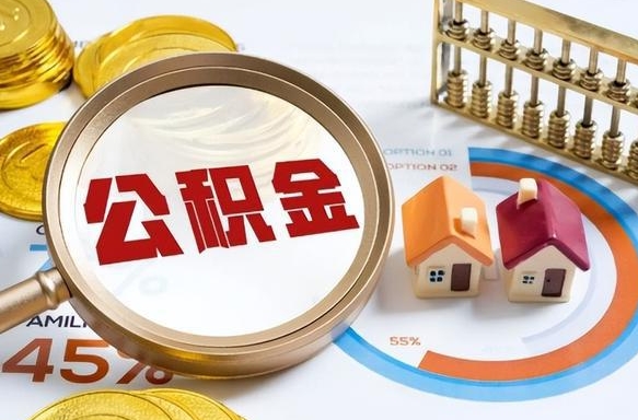 辽宁公积金的取办理（取住房公积金流程）